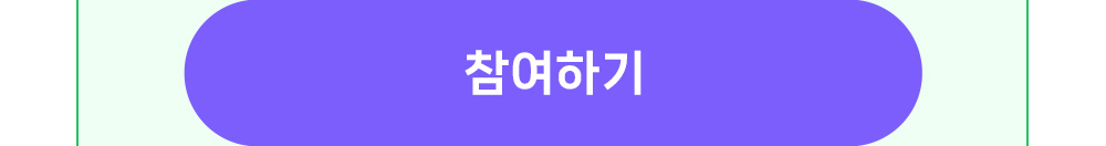 참여하기