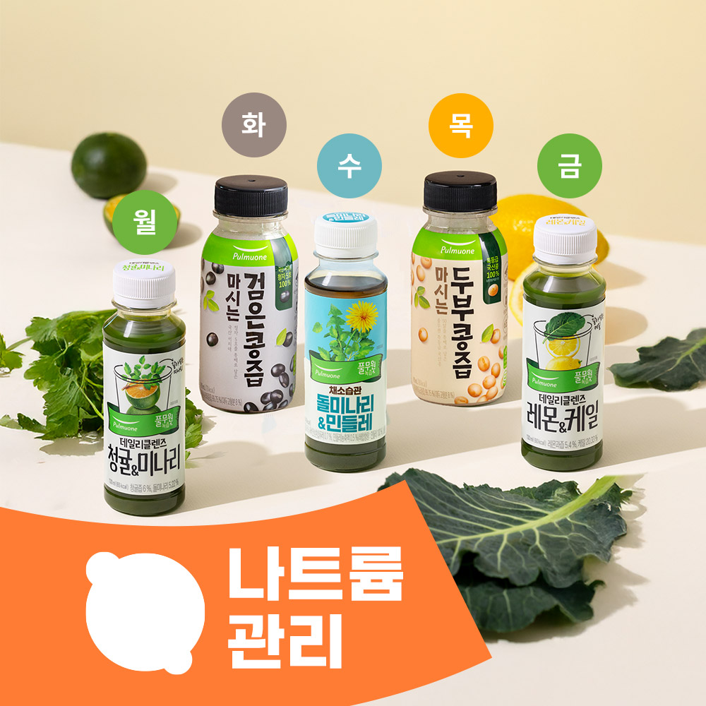 나트륨관리Type 큐레이션 녹즙