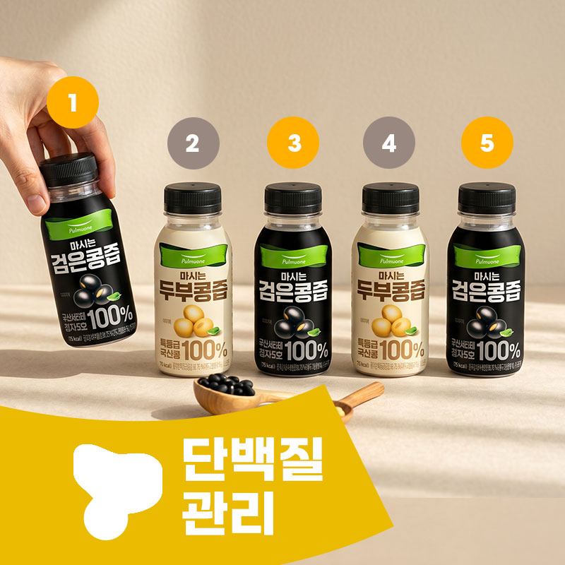 단백질관리Type 큐레이션 녹즙