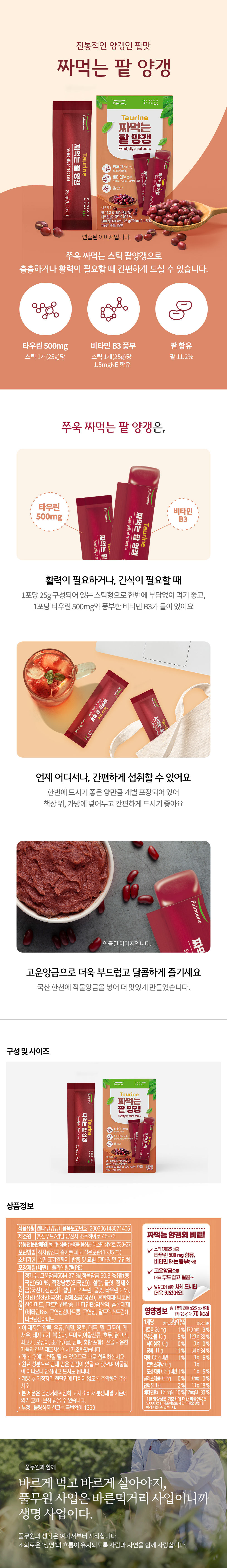 짜먹는 팥양갱 :: 부드럽고 달콤하게 쭈욱 짜먹는 즐거움