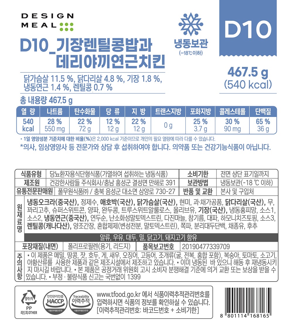 기장렌틸콩밥과 데리야끼연근치킨 :: 당뇨환자도 안심하고 먹을 수 있는 식단 [냉동]